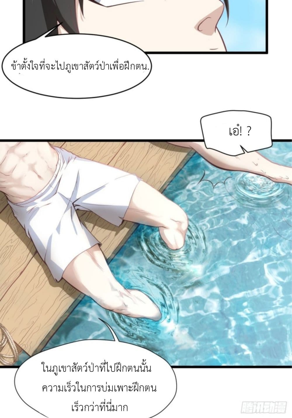 Supreme Taoistc page 14