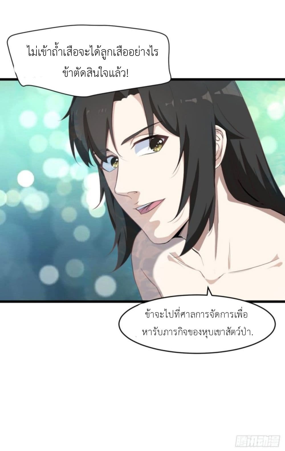 Supreme Taoistc page 17