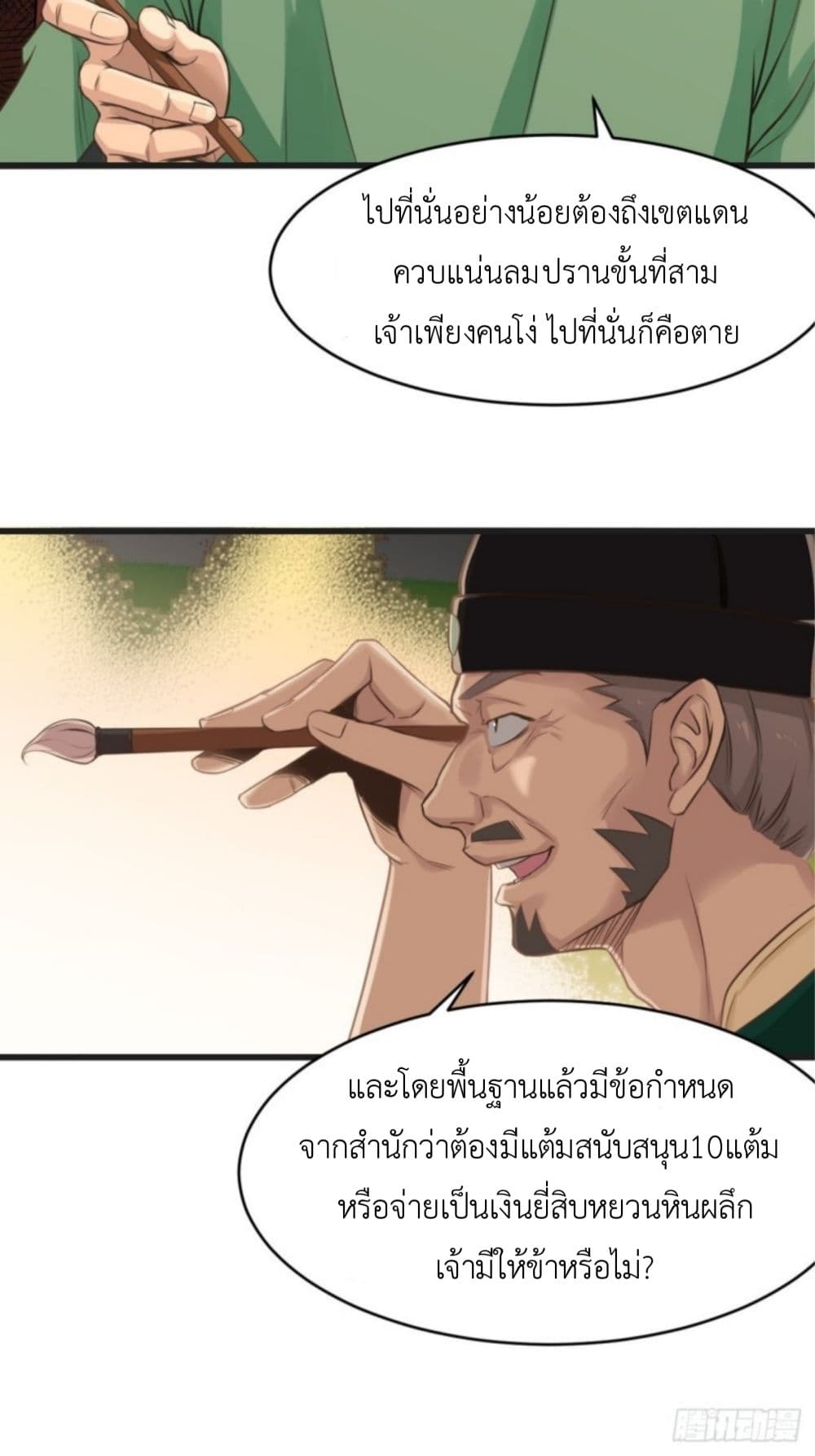 Supreme Taoistc page 21