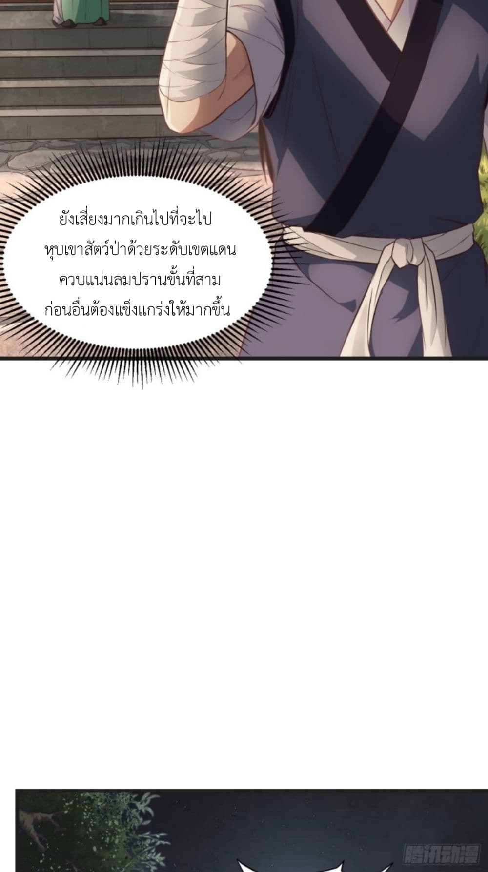 Supreme Taoistc page 25