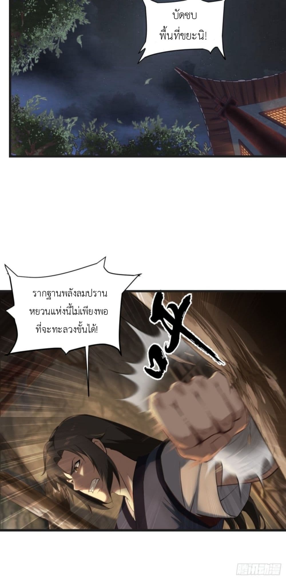 Supreme Taoistc page 26