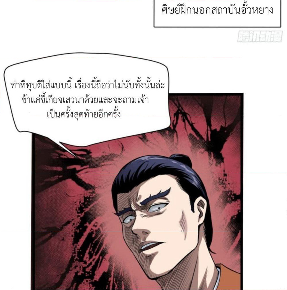 Supreme Taoistc page 11