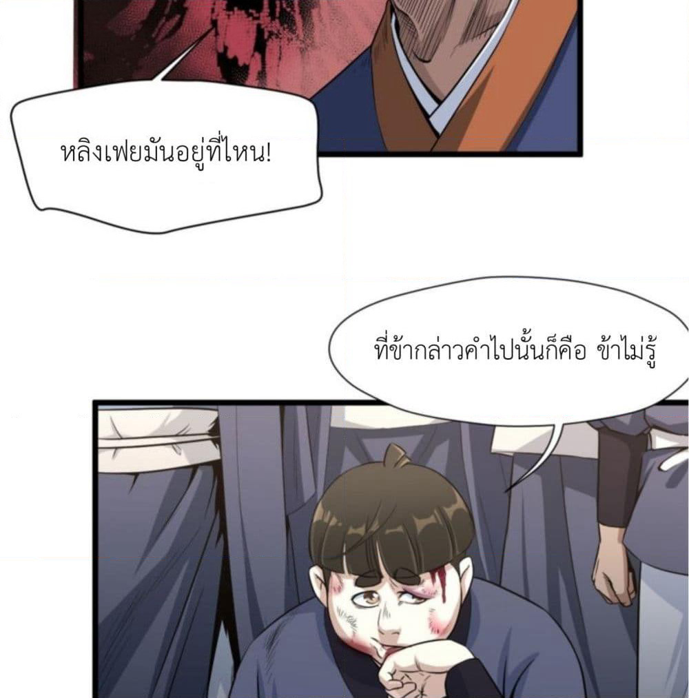 Supreme Taoistc page 12