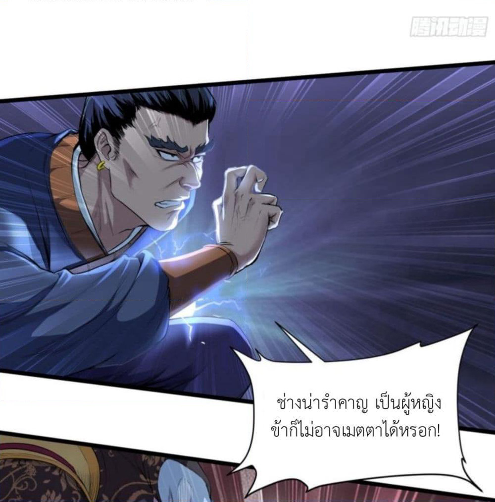Supreme Taoistc page 24