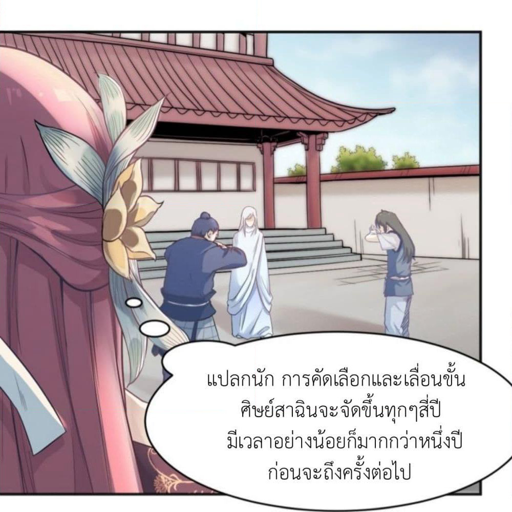 Supreme Taoistc page 38