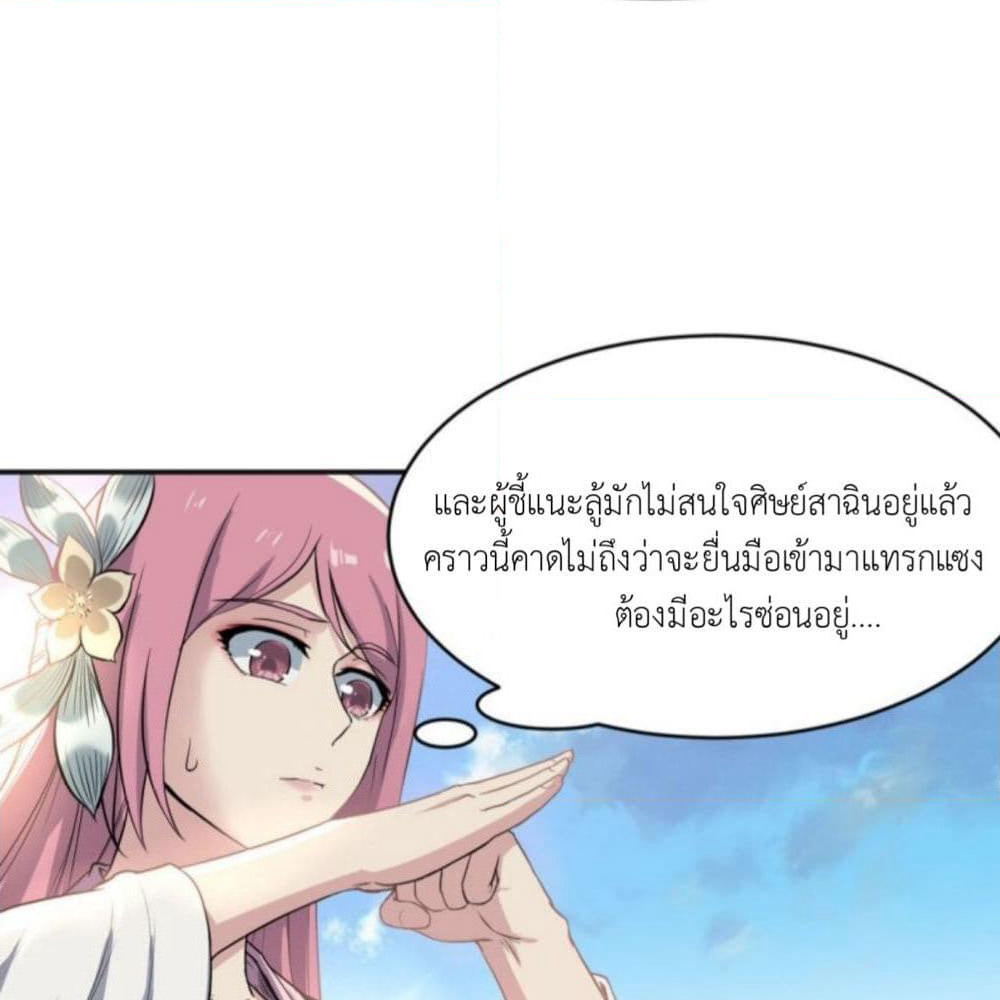 Supreme Taoistc page 39