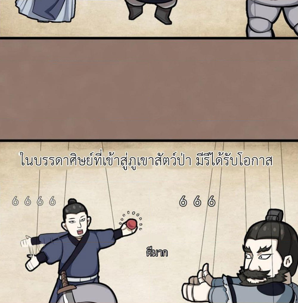 Supreme Taoistc page 15