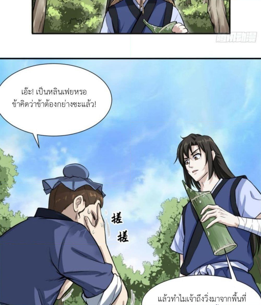 Supreme Taoistc page 6