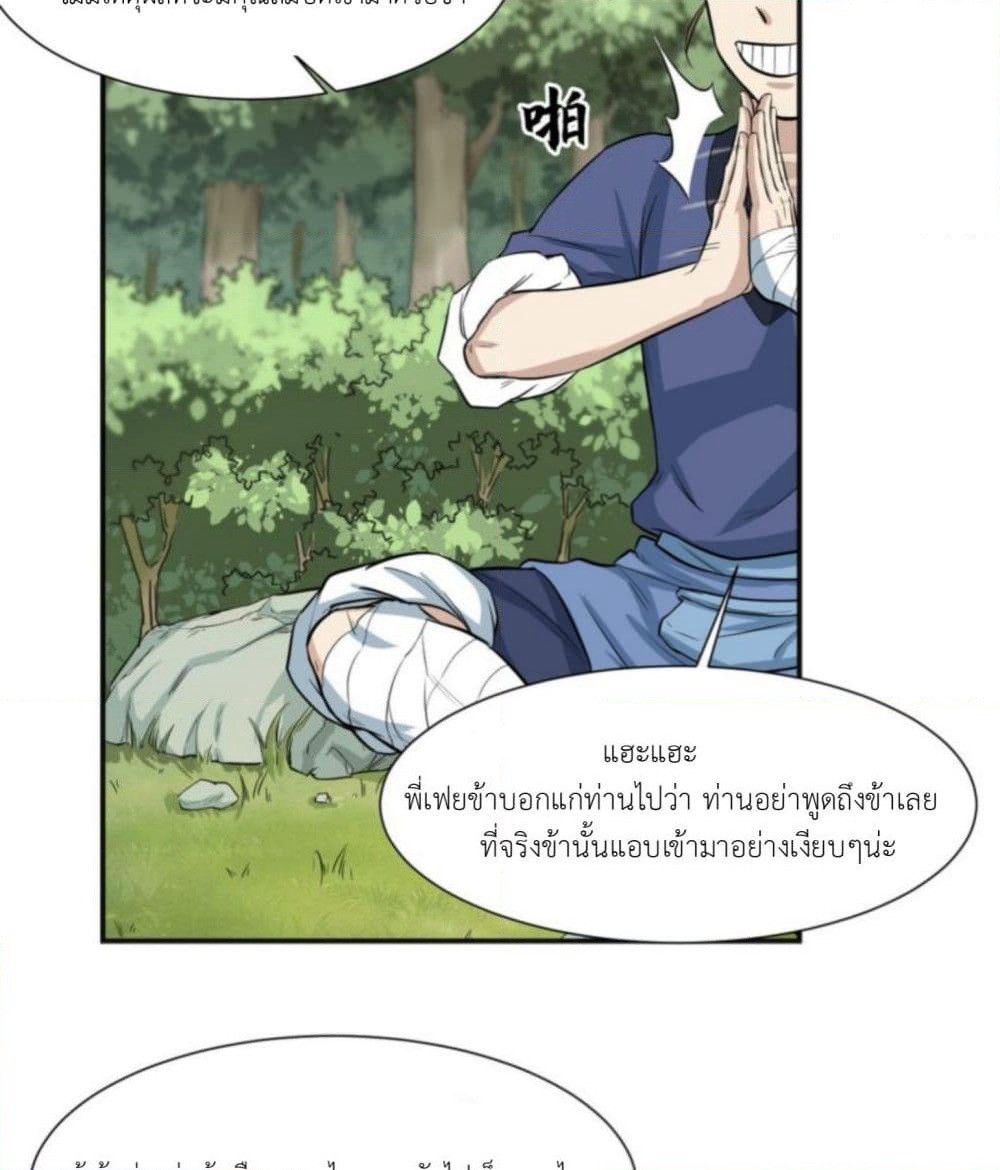 Supreme Taoistc page 8