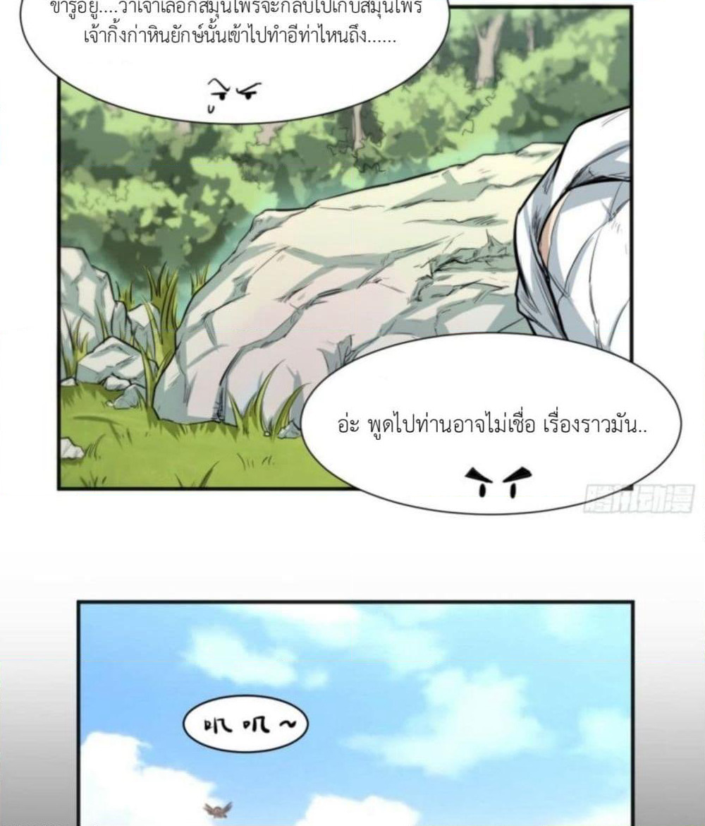 Supreme Taoistc page 9