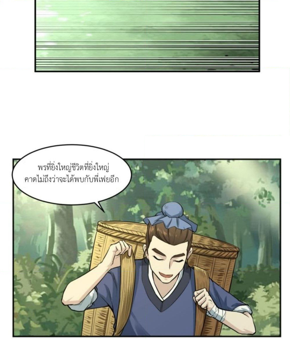 Supreme Taoistc page 38