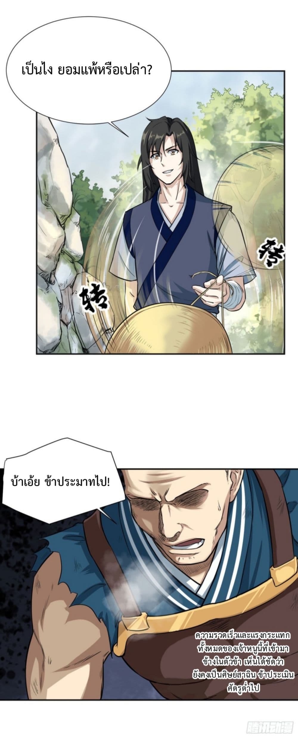 Supreme Taoistc page 3
