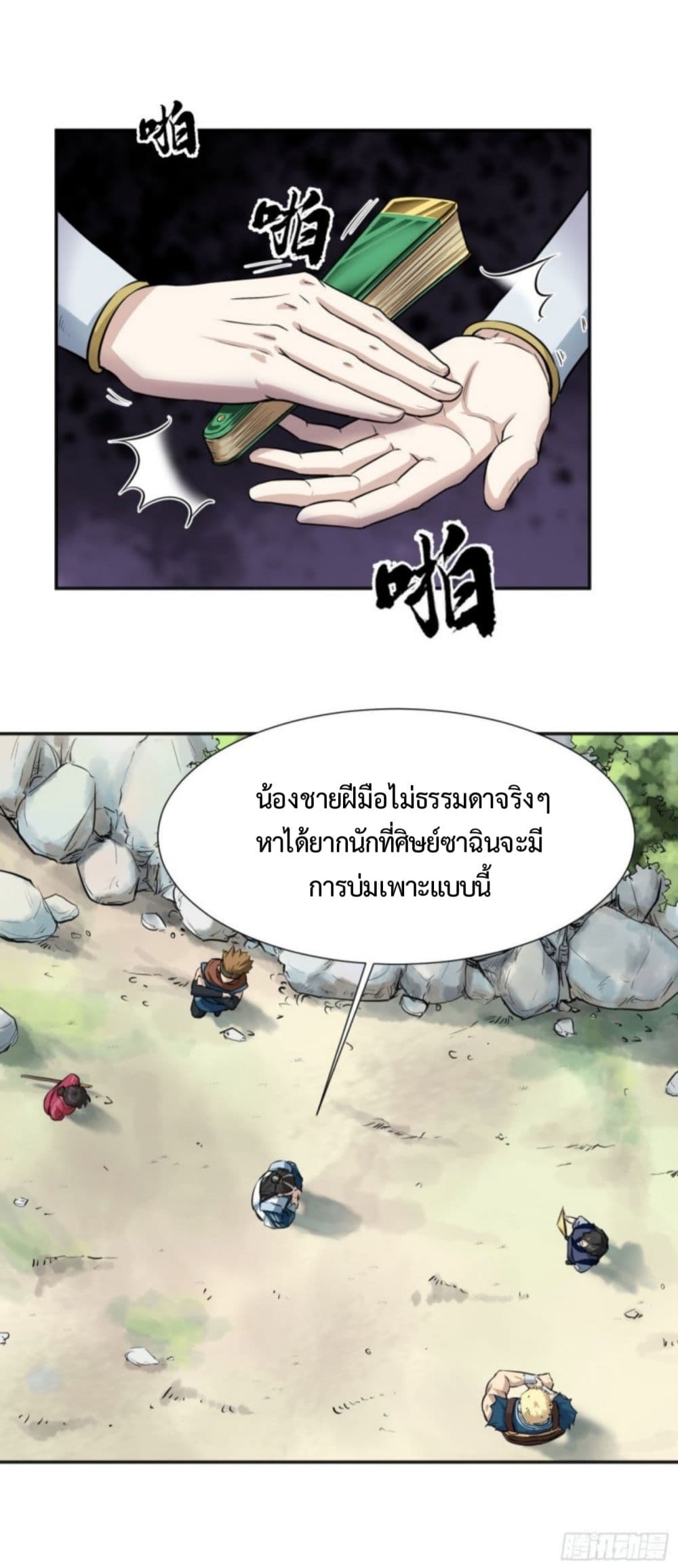 Supreme Taoistc page 4