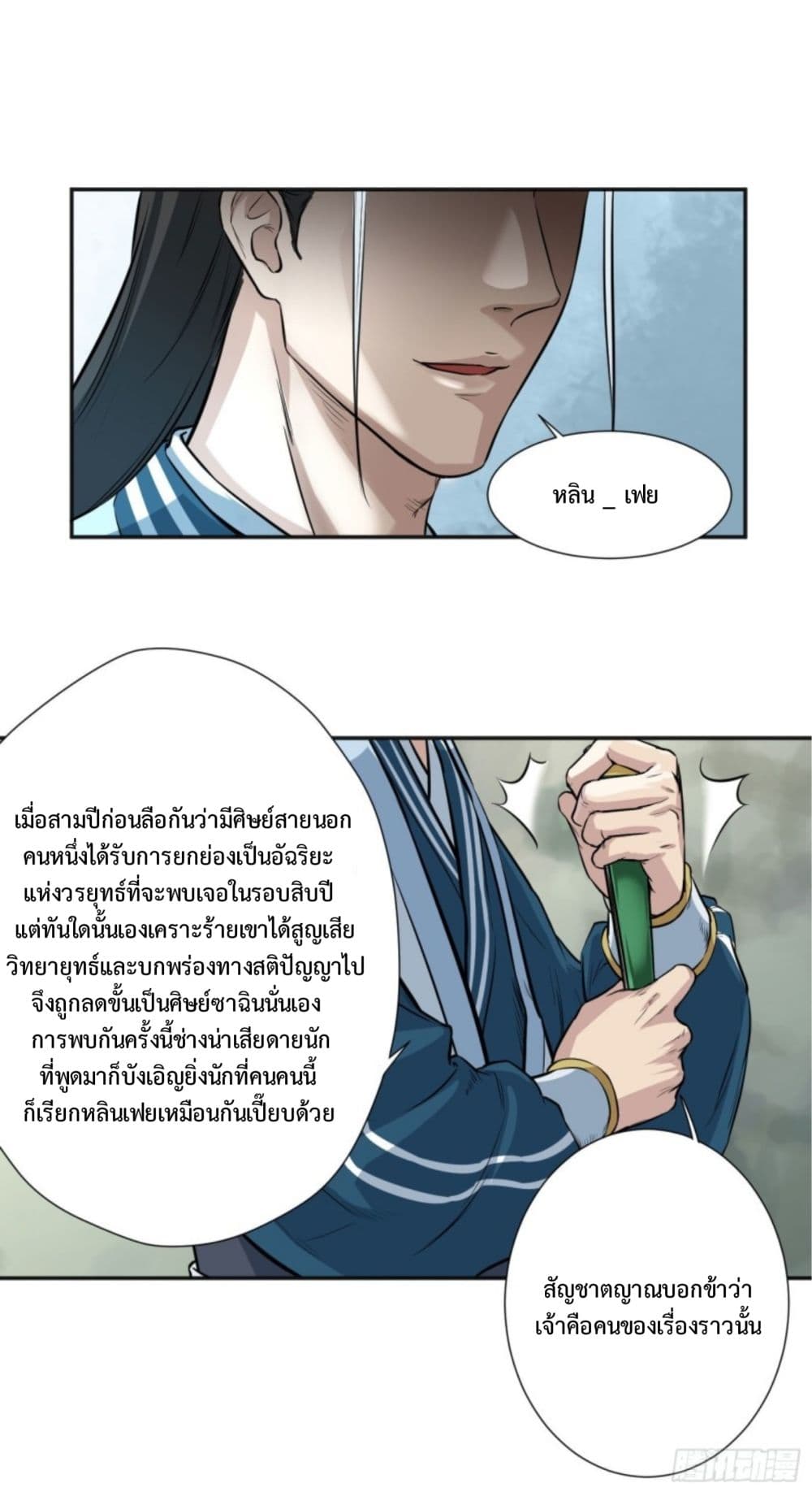 Supreme Taoistc page 7