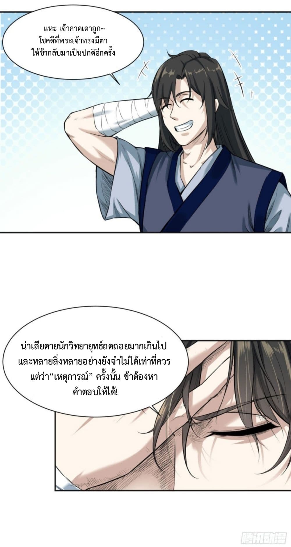 Supreme Taoistc page 8