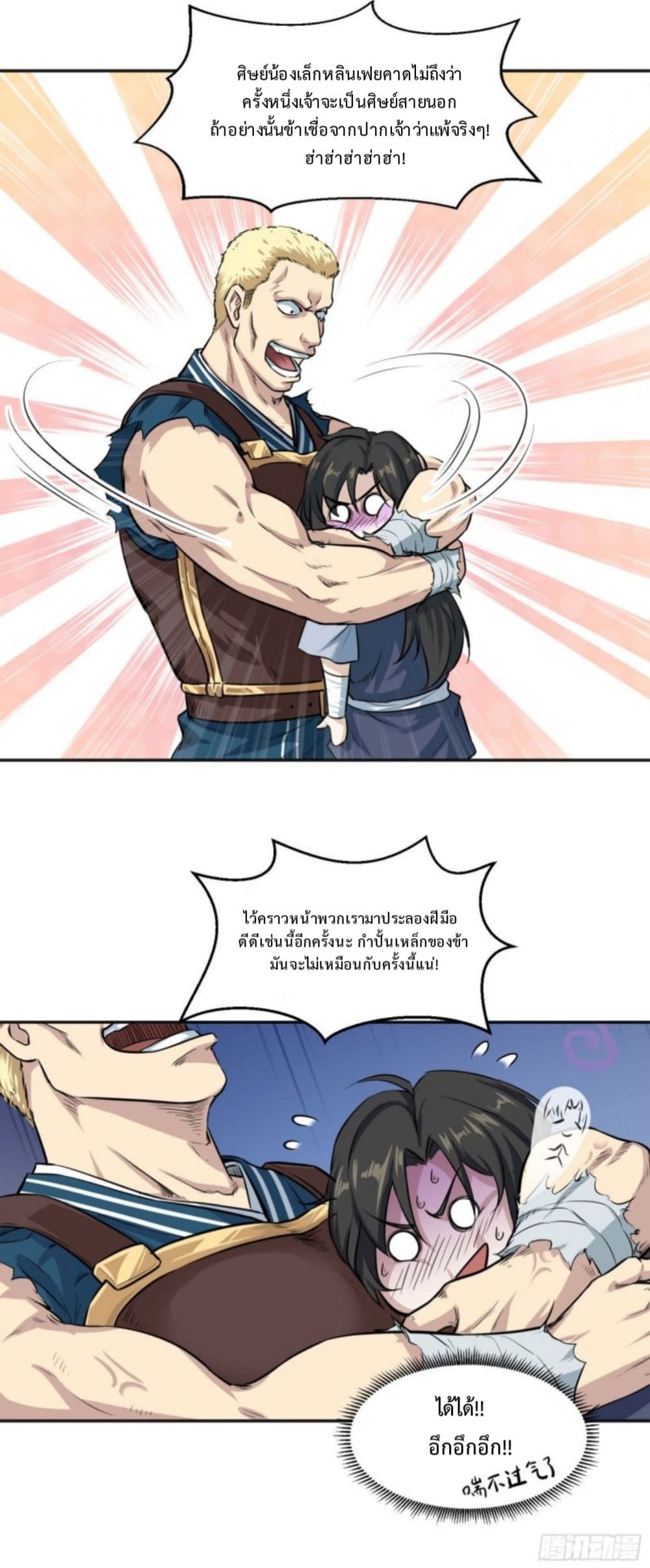 Supreme Taoistc page 9