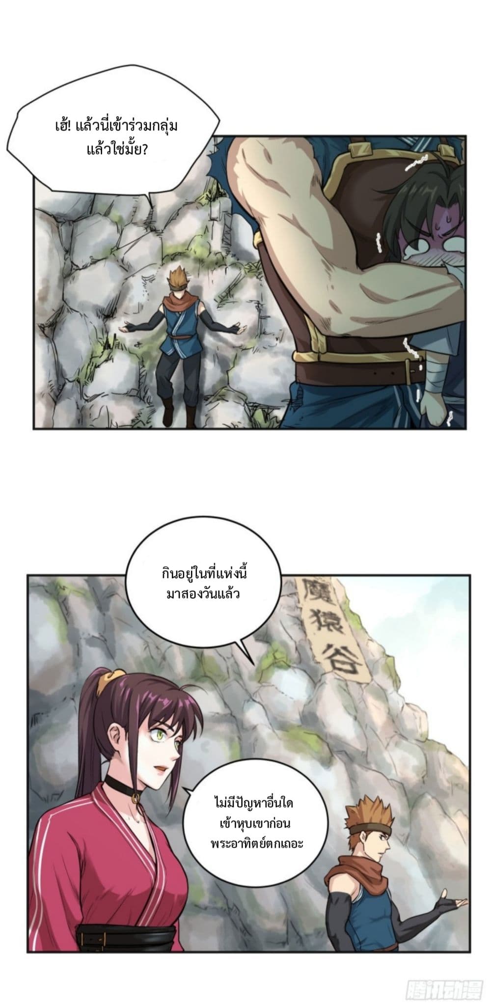 Supreme Taoistc page 10