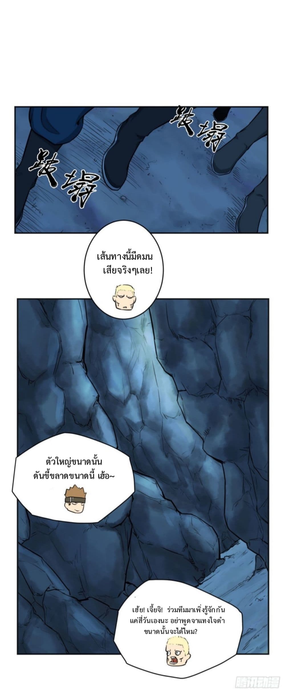 Supreme Taoistc page 12