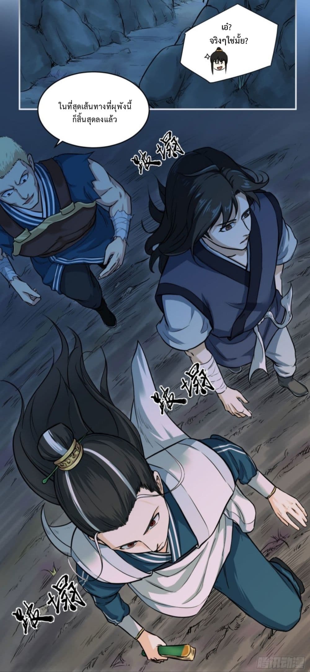 Supreme Taoistc page 14
