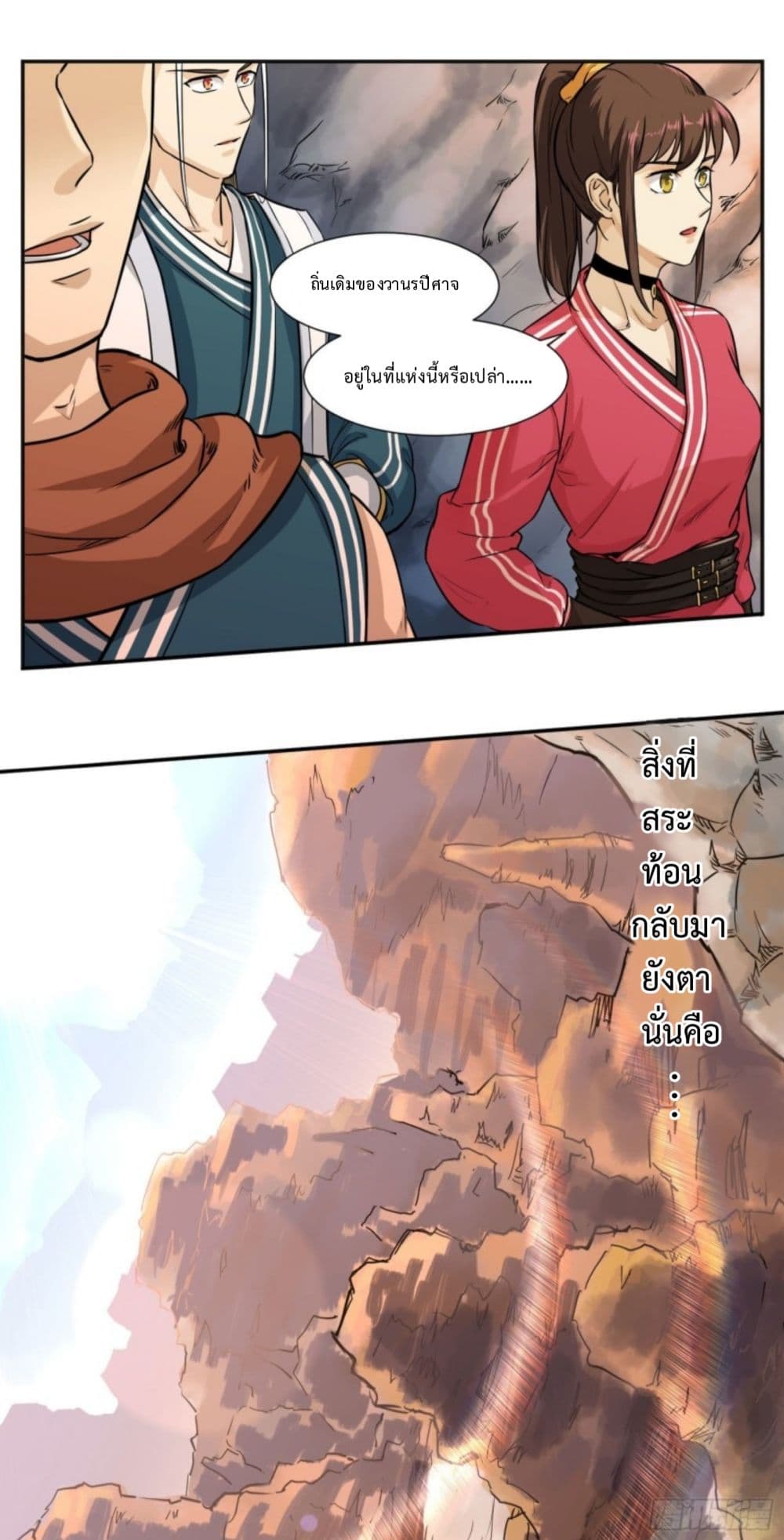 Supreme Taoistc page 16