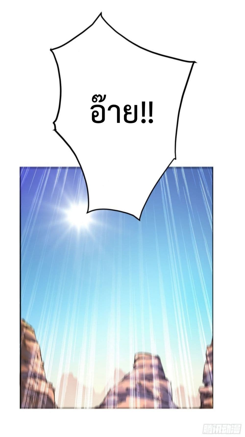 Supreme Taoistc page 20