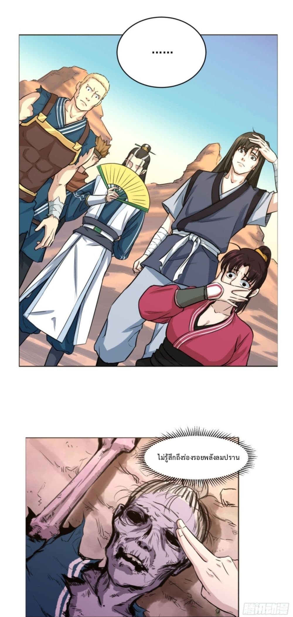 Supreme Taoistc page 22