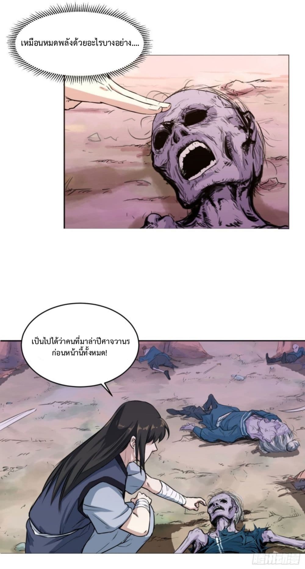 Supreme Taoistc page 23