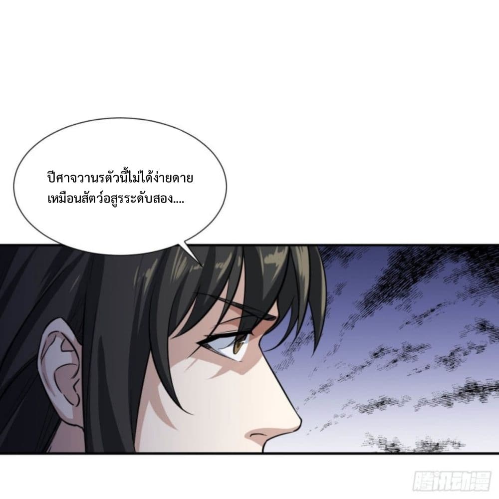 Supreme Taoistc page 24