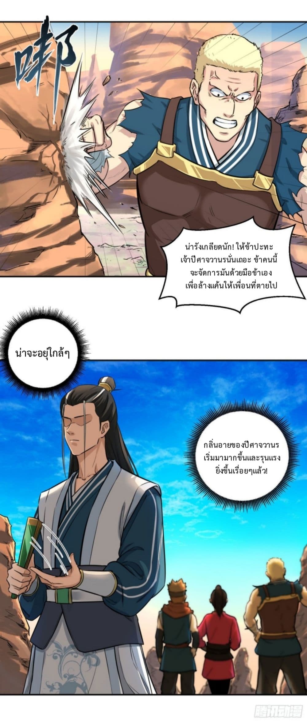 Supreme Taoistc page 25