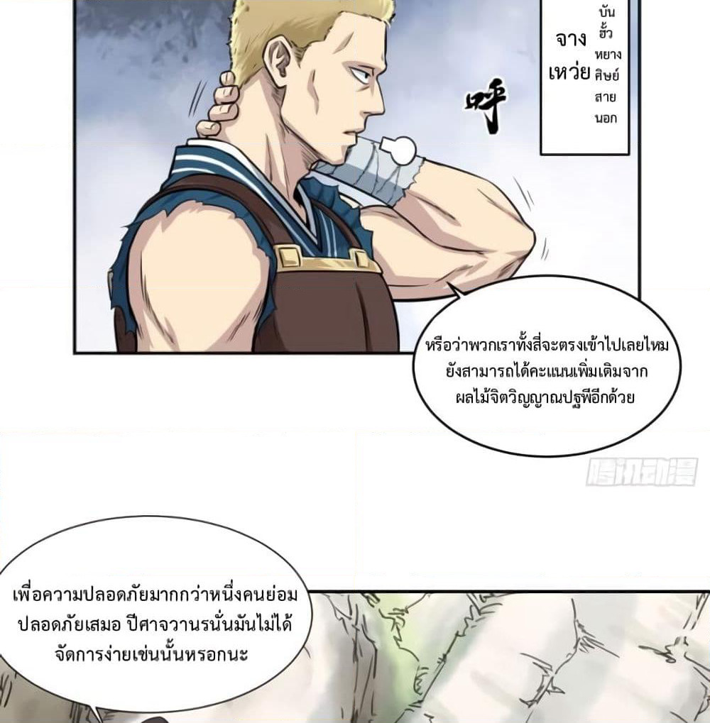 Supreme Taoistc page 8