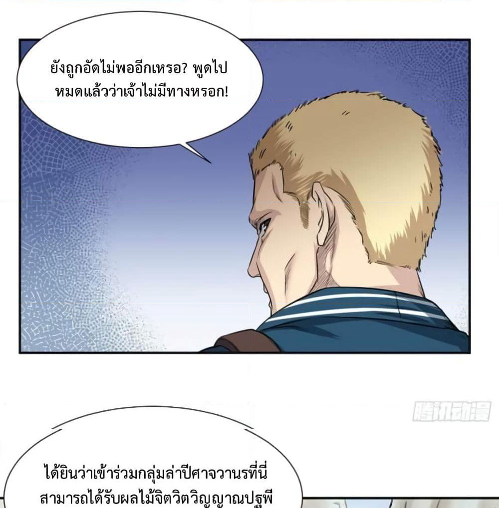 Supreme Taoistc page 11