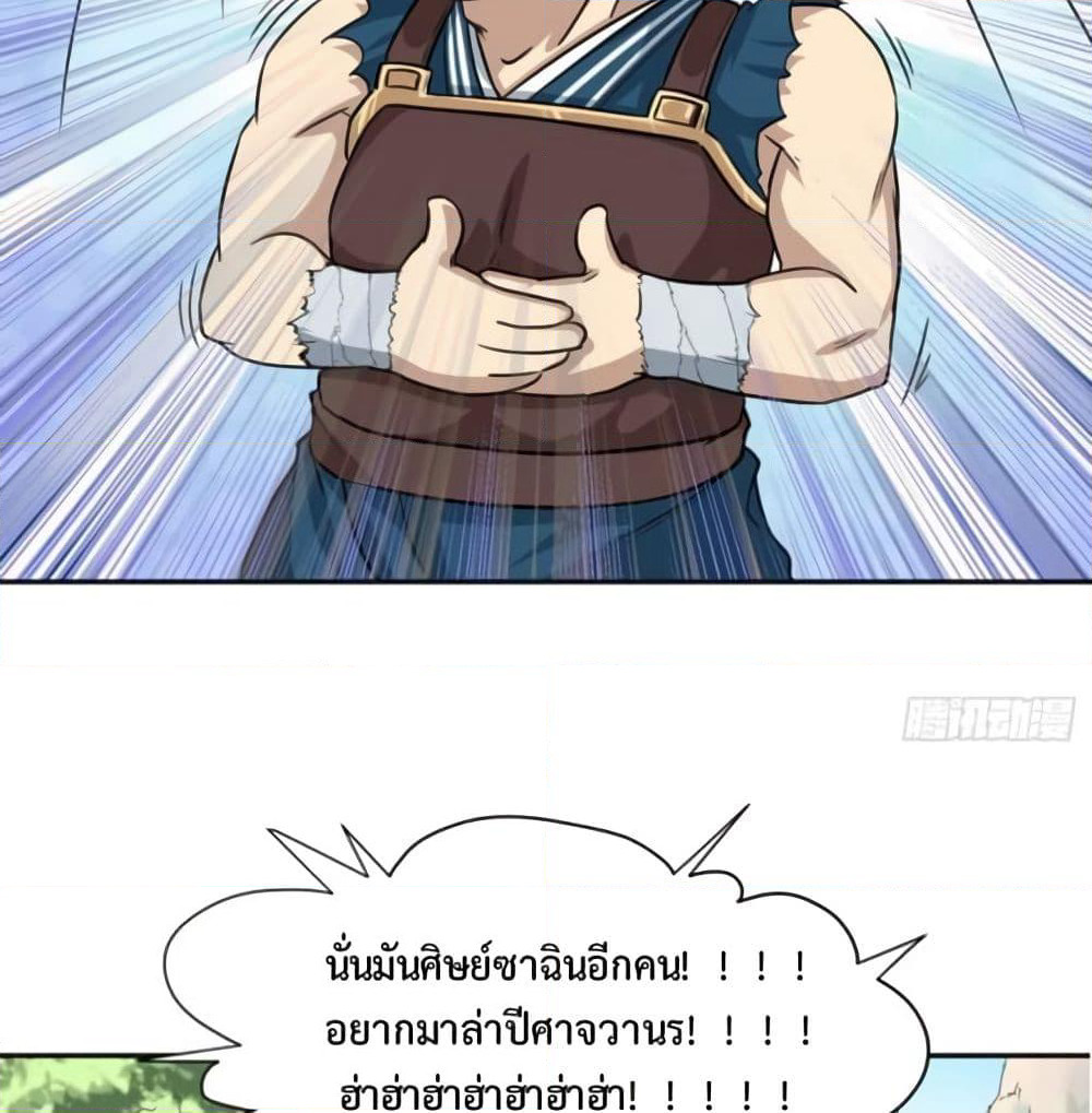Supreme Taoistc page 16