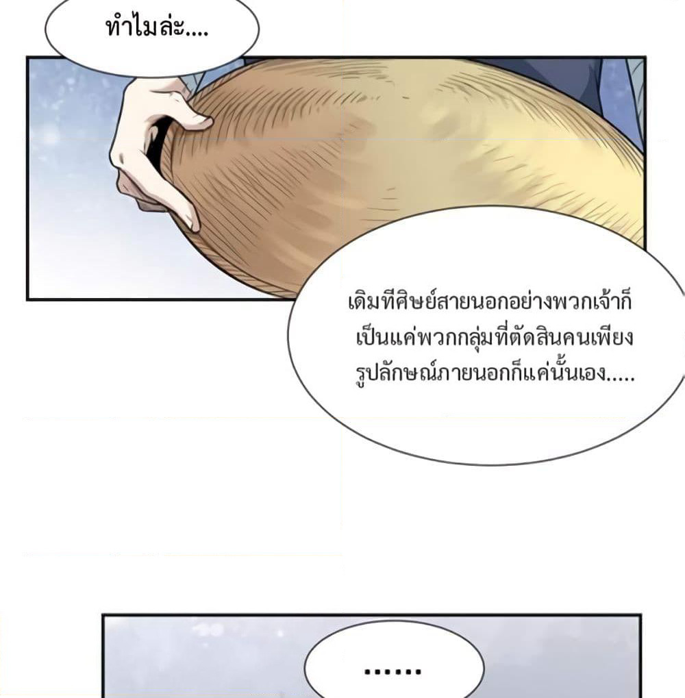 Supreme Taoistc page 20