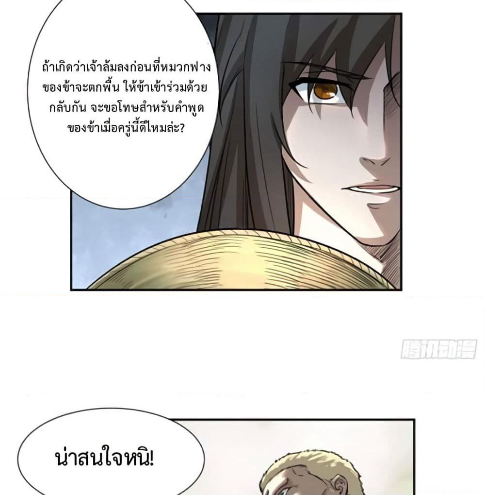 Supreme Taoistc page 23