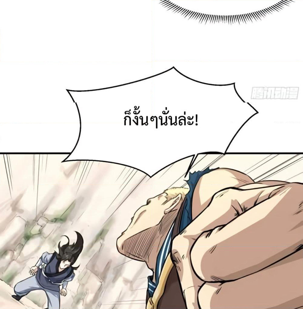 Supreme Taoistc page 32