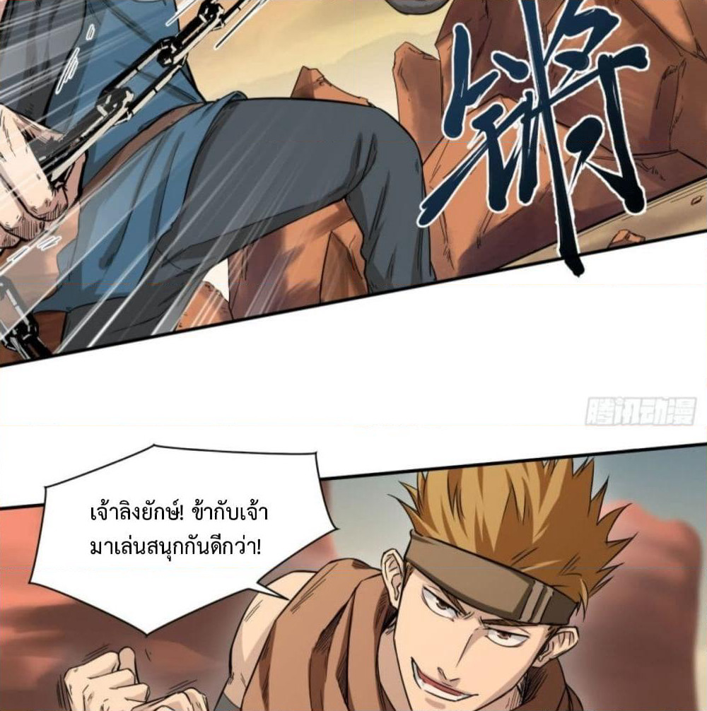 Supreme Taoistc page 34