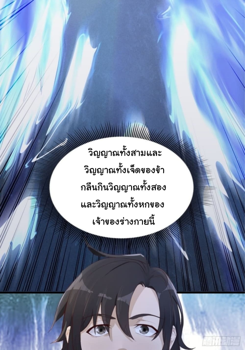 Supreme Taoistc page 20