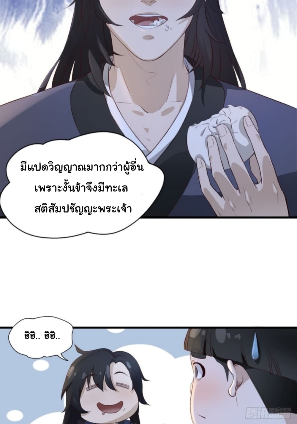 Supreme Taoistc page 21