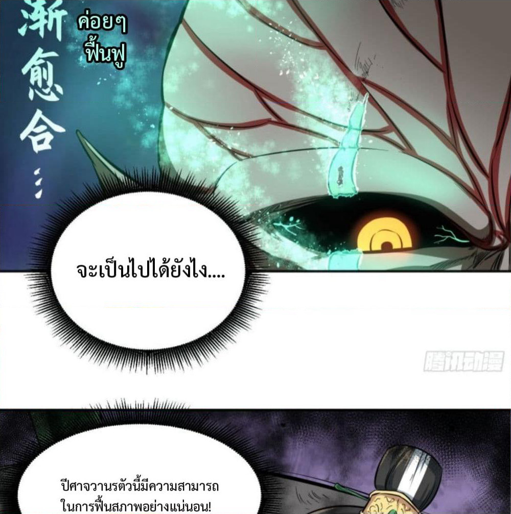 Supreme Taoistc page 25