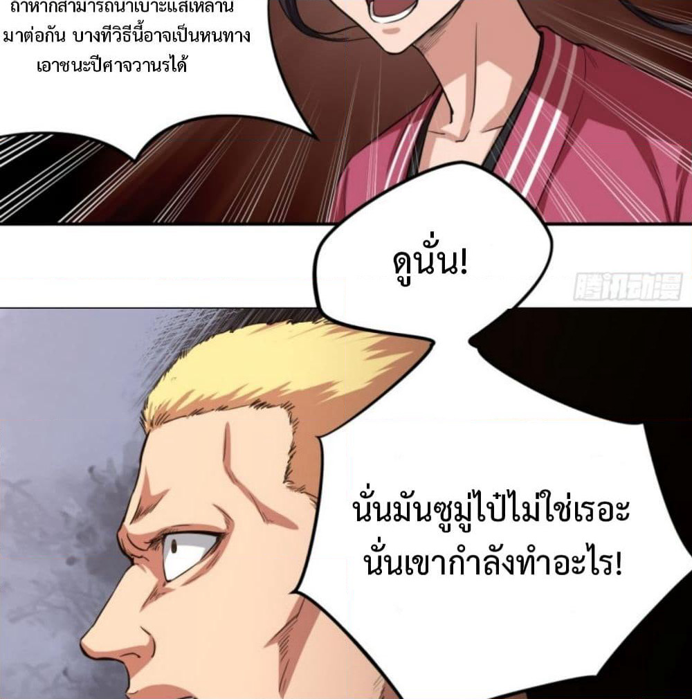 Supreme Taoistc page 6