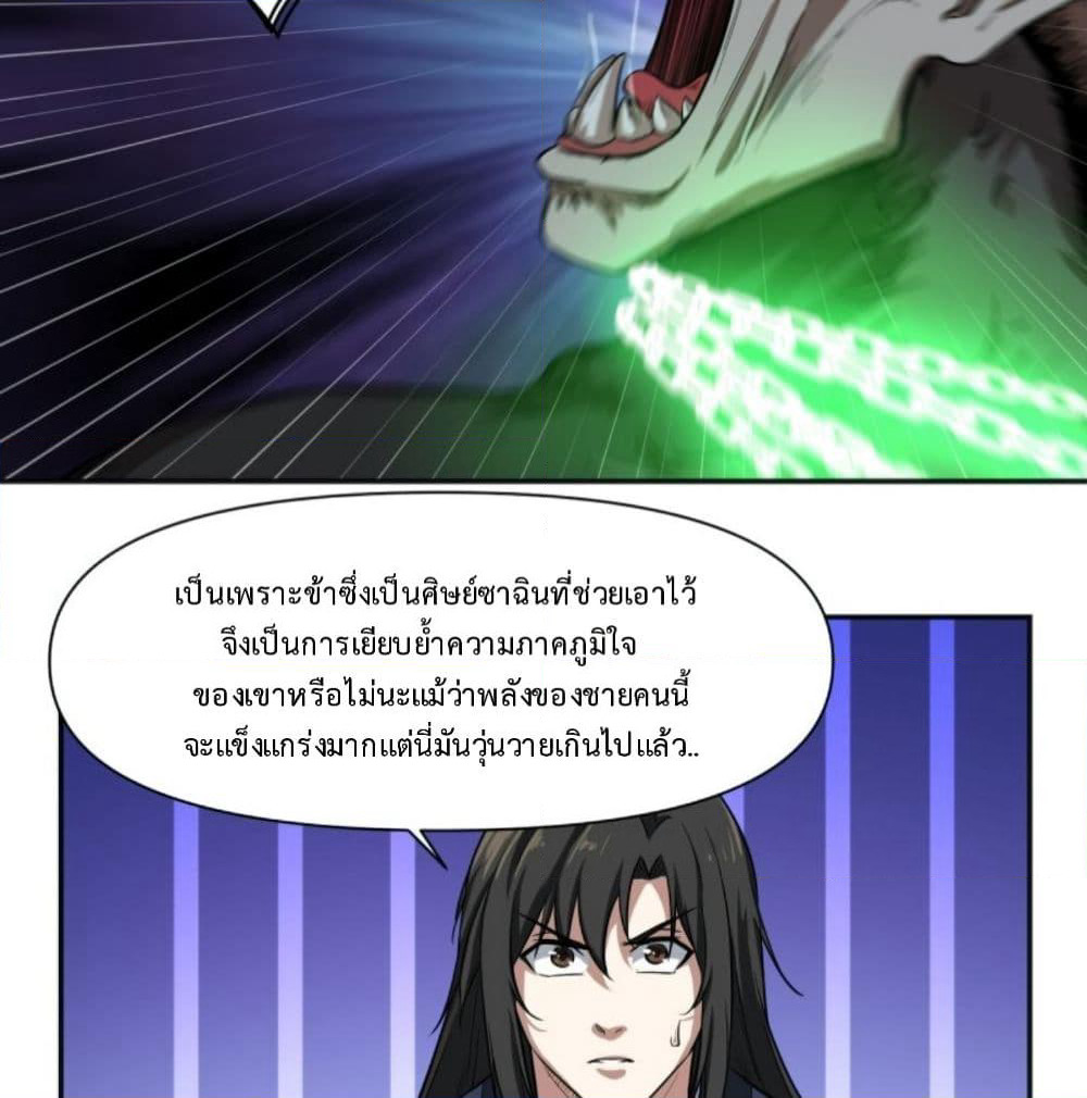 Supreme Taoistc page 11