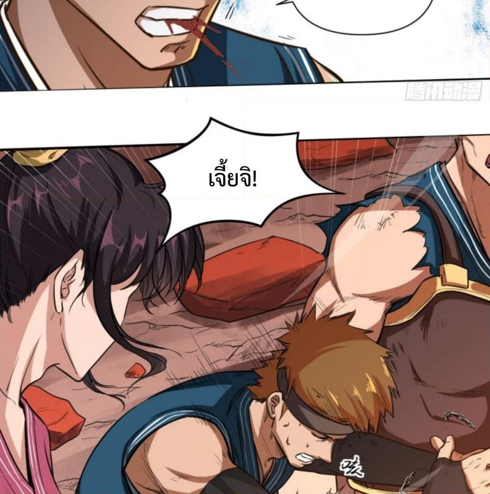 Supreme Taoistc page 24
