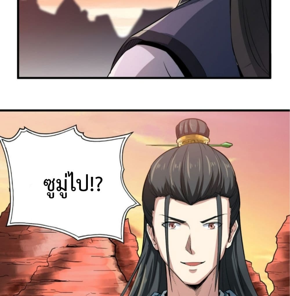 Supreme Taoistc page 32