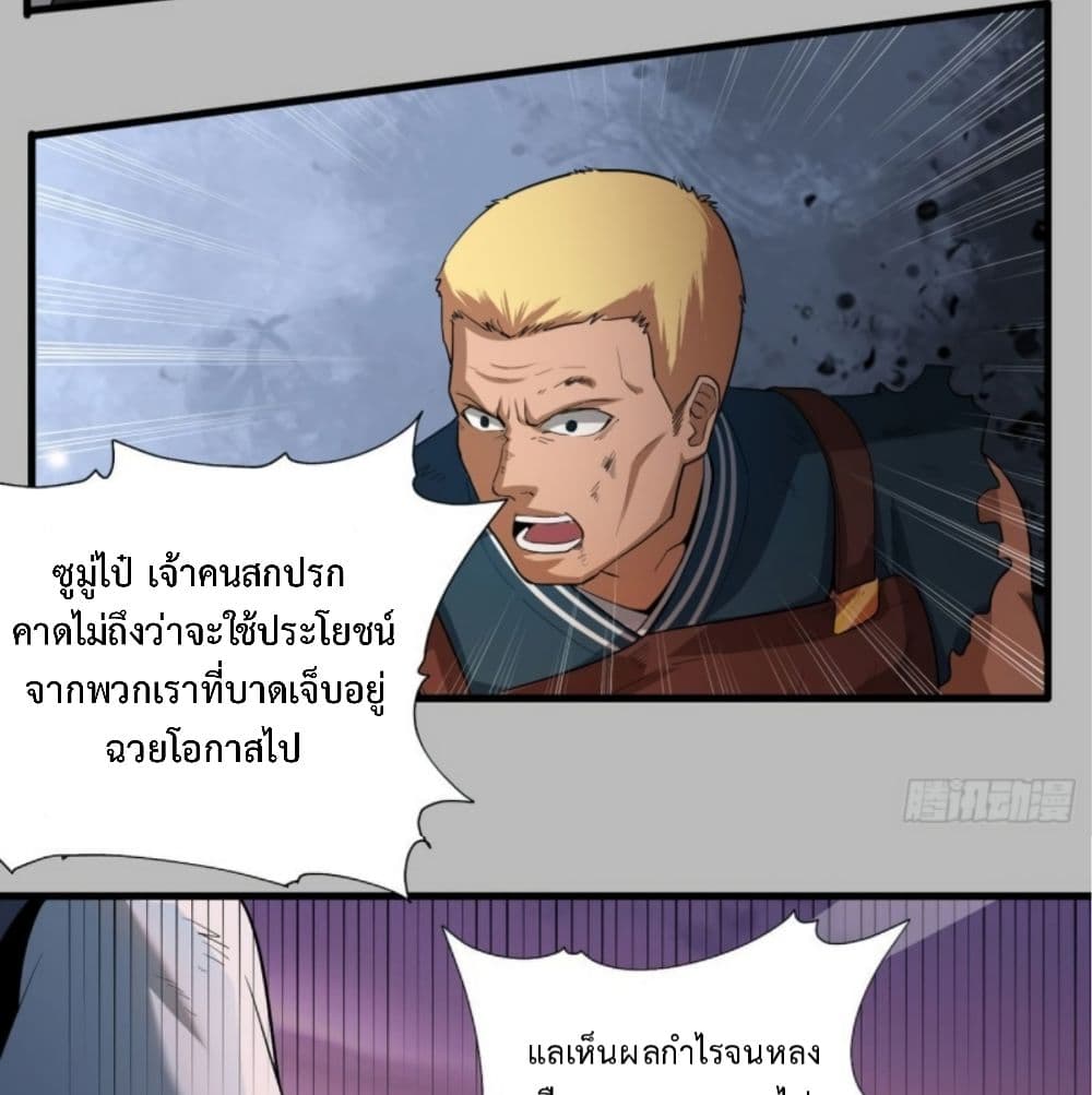 Supreme Taoistc page 6