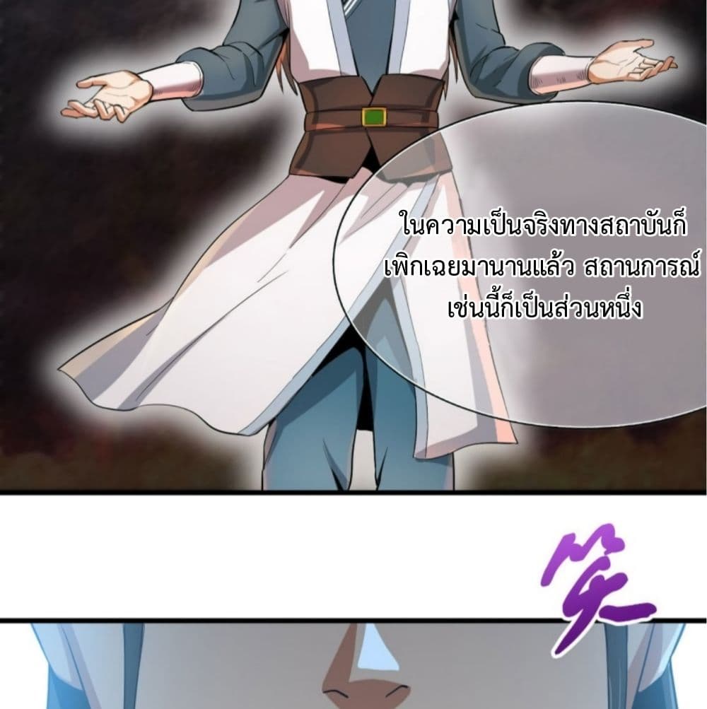 Supreme Taoistc page 12