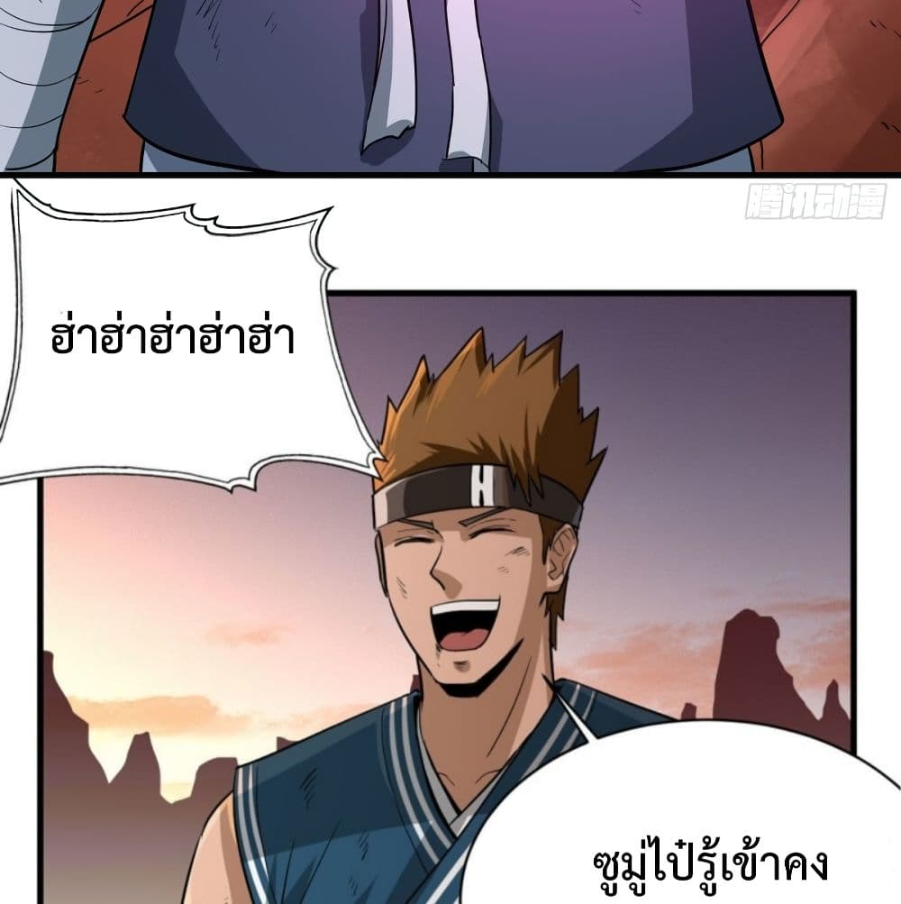 Supreme Taoistc page 36