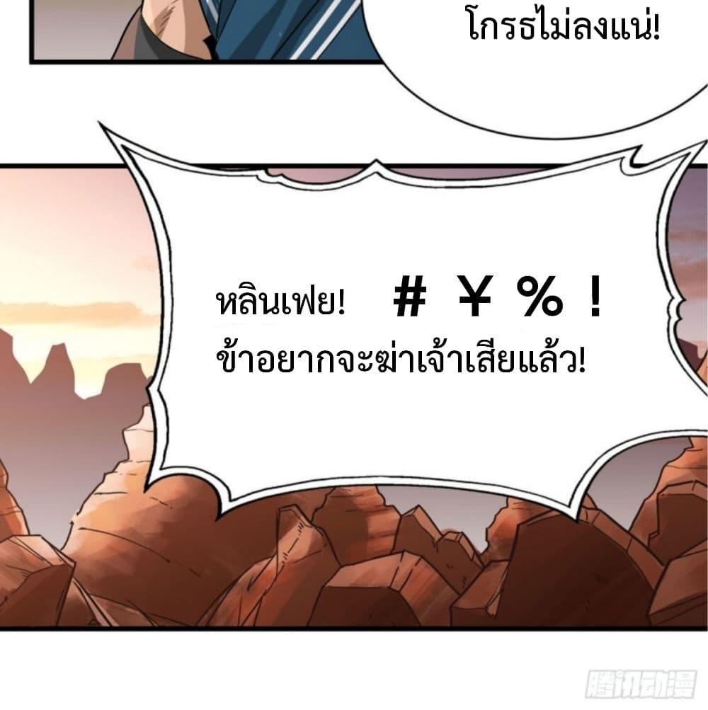 Supreme Taoistc page 37