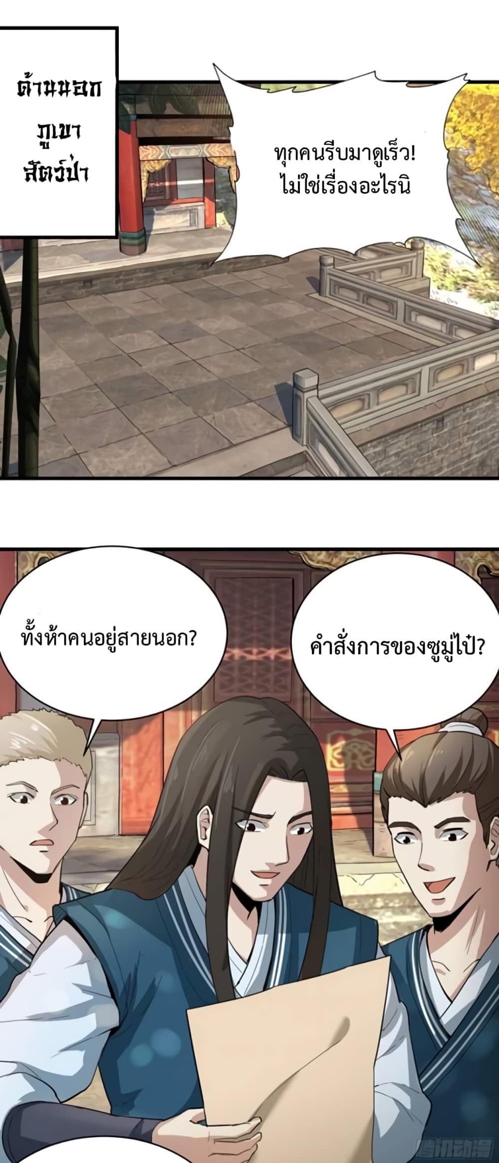 Supreme Taoistc page 23