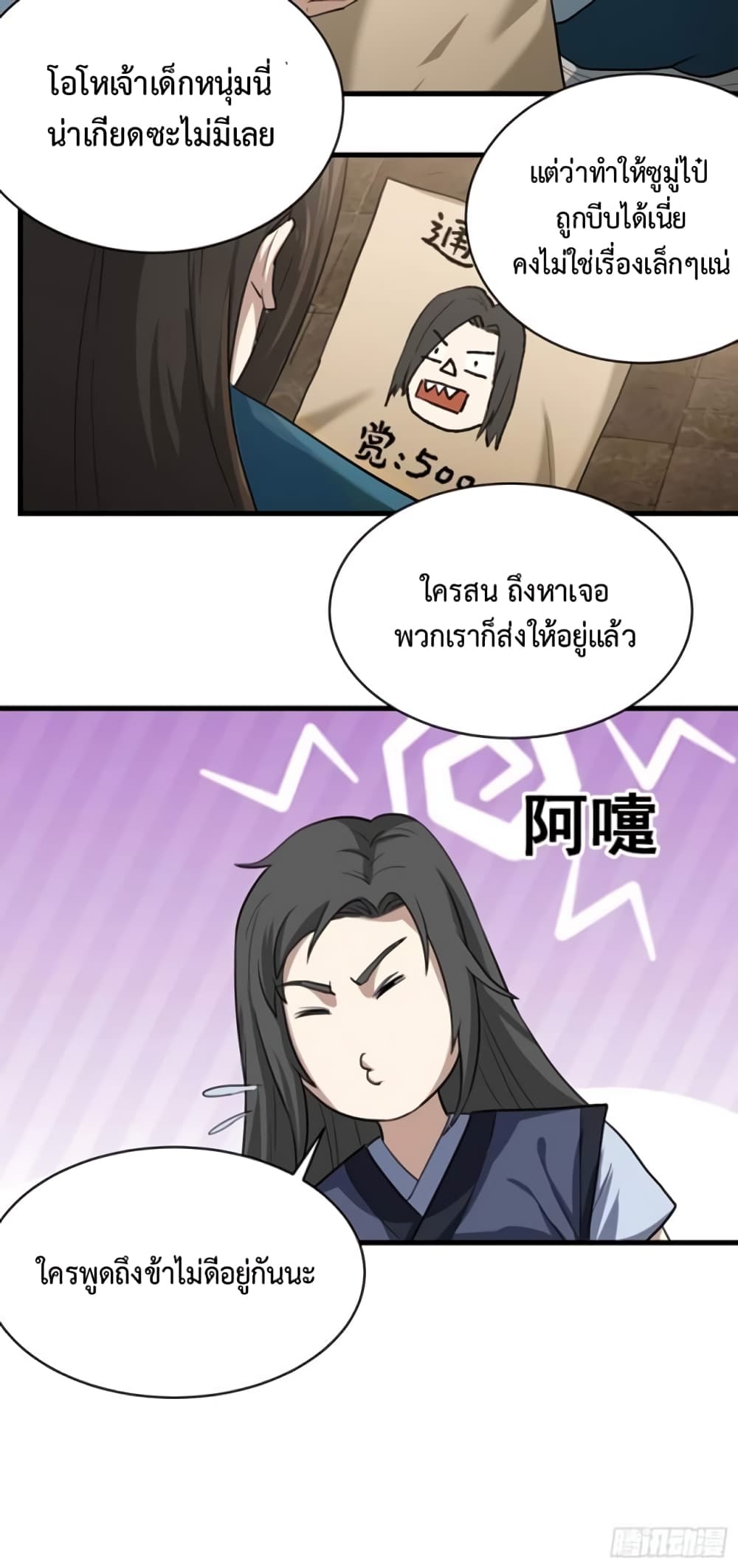 Supreme Taoistc page 24