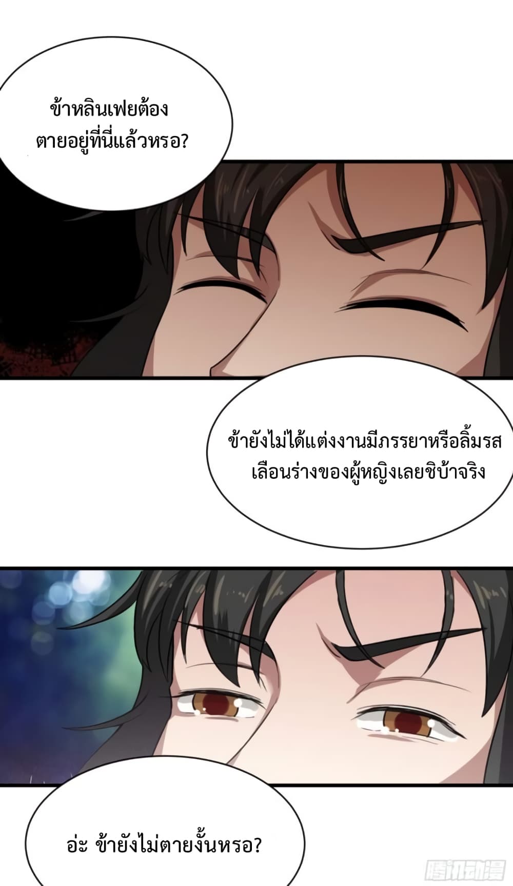 Supreme Taoistc page 10